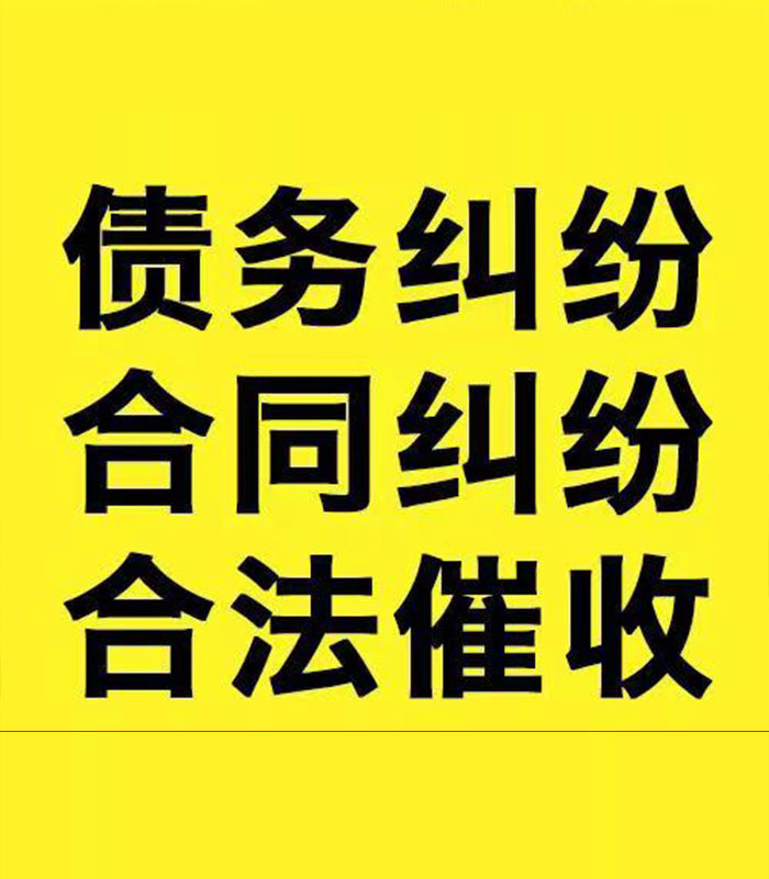 东兰专业要账公司