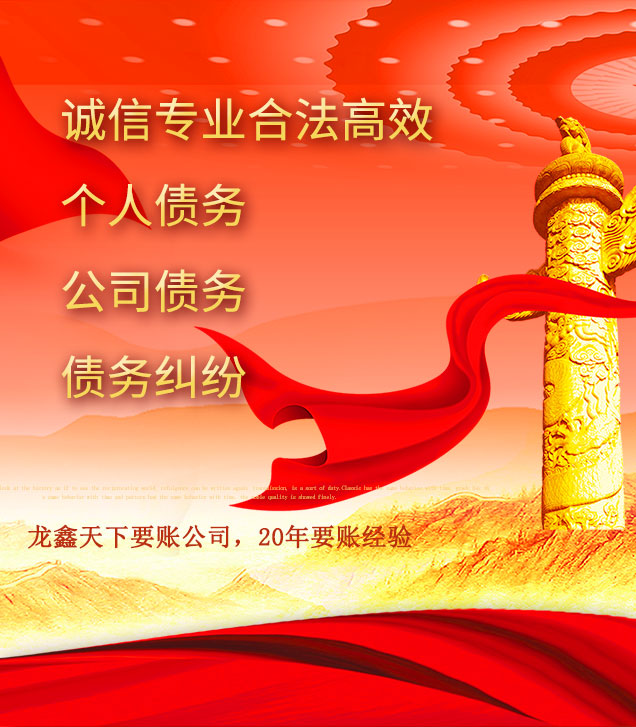 东兰讨债公司